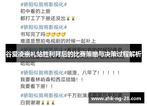 谷爱凌崇礼站胜利背后的比赛策略与决策过程解析