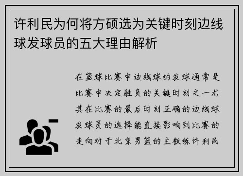 许利民为何将方硕选为关键时刻边线球发球员的五大理由解析
