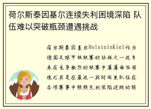 荷尔斯泰因基尔连续失利困境深陷 队伍难以突破瓶颈遭遇挑战