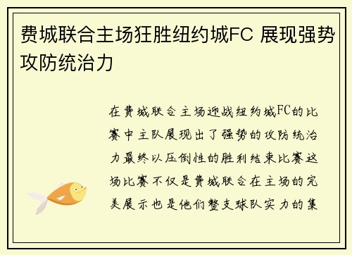 费城联合主场狂胜纽约城FC 展现强势攻防统治力 费城联合主场狂胜纽约城FC 展现强势攻防统治力