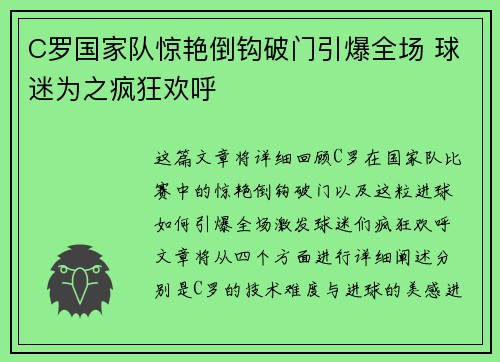C罗国家队惊艳倒钩破门引爆全场 球迷为之疯狂欢呼