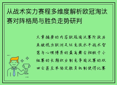 从战术实力赛程多维度解析欧冠淘汰赛对阵格局与胜负走势研判