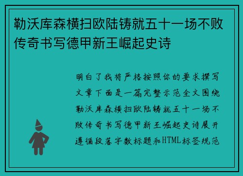 勒沃库森横扫欧陆铸就五十一场不败传奇书写德甲新王崛起史诗 勒沃库森横扫欧陆铸就五十一场不败传奇书写德甲新王崛起史诗