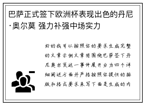巴萨正式签下欧洲杯表现出色的丹尼·奥尔莫 强力补强中场实力