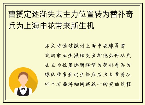 曹赟定逐渐失去主力位置转为替补奇兵为上海申花带来新生机