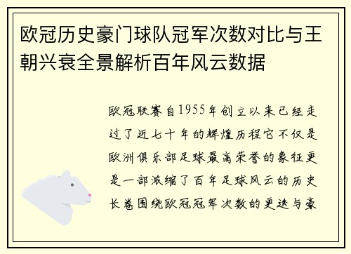 欧冠历史豪门球队冠军次数对比与王朝兴衰全景解析百年风云数据