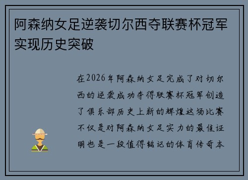 阿森纳女足逆袭切尔西夺联赛杯冠军实现历史突破