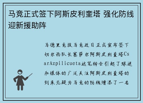 马竞正式签下阿斯皮利奎塔 强化防线迎新援助阵 马竞正式签下阿斯皮利奎塔 强化防线迎新援助阵